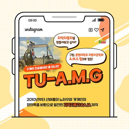 자작차동아리(TU_A.M.G)소개 자료