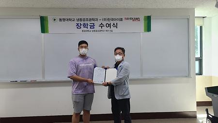 (주)한국마이콤 기부장학금 대응 동명대학교  플러스 장학금 수여식