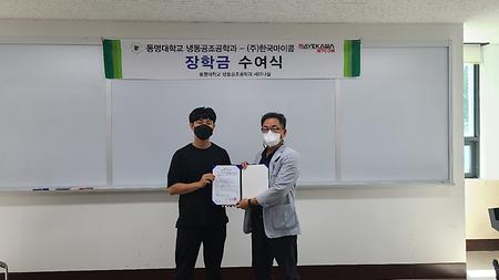 (주)한국마이콤 기부장학금 대응 동명대학교  플러스 장학금 수여식