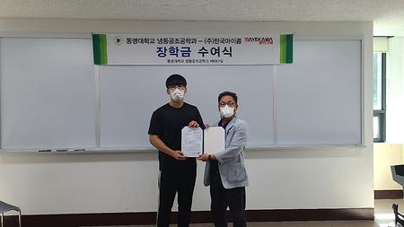 (주)한국마이콤 기부장학금 대응 동명대학교  플러스 장학금 수여식