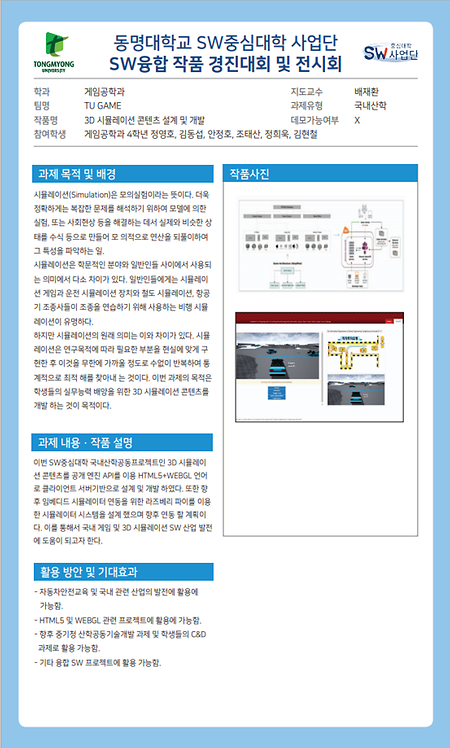 게임공학과_배재환_3D 시뮬레이션 콘텐츠 설계 및 개발